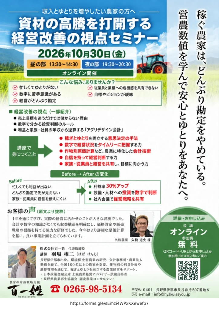 資材高騰に負けない、利益とゆとりのある農業経営へ！